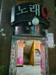 노래Q