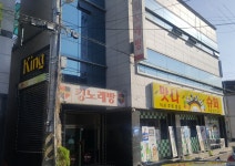 킹노래방
