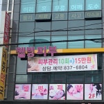 웰빙피부관리