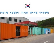 하나큐브컨테이너 인천본사