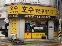 호수공인중개사사무소