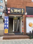 야호노래마을