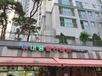 대흥할인마트