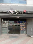 양선생 문성점