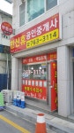 한신휴공인중개사사무소