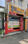 장미공인중개사사무소