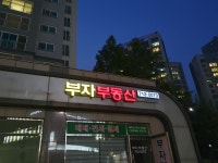 부자공인중개사사무소