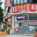 홍조부동산공인중개사사무소