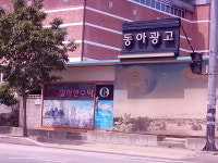동아광고