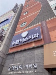 수완미소치과의원
