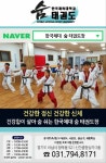 한국체대 숨 태권도장
