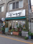 진헤어샵