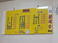 부흥정통중화요리