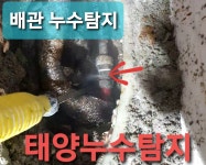 태양누수탐지원 | 태양누수탐지