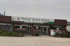 지리산강쇠네흑돼지