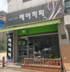 헤어까페