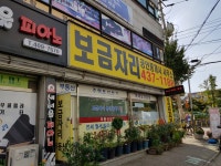 보금자리공인중개사사무소