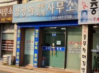 정광화세무회계사무소
