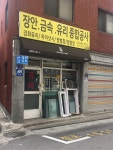 장안금속유리종합공사