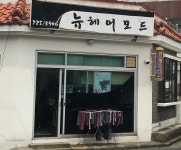 뉴헤어모드