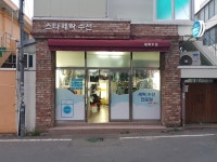스타세탁수선
