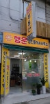 행운공인중개사사무소