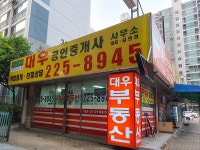 대우공인중개사