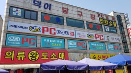 DB PC카페