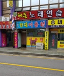 현대이용원