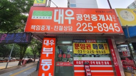 대우공인중개사