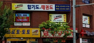 MMC 태권도 합기도 음악줄넘기