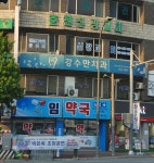 강수만치과의원