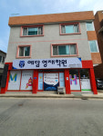 예담영재학원