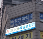 열린교회