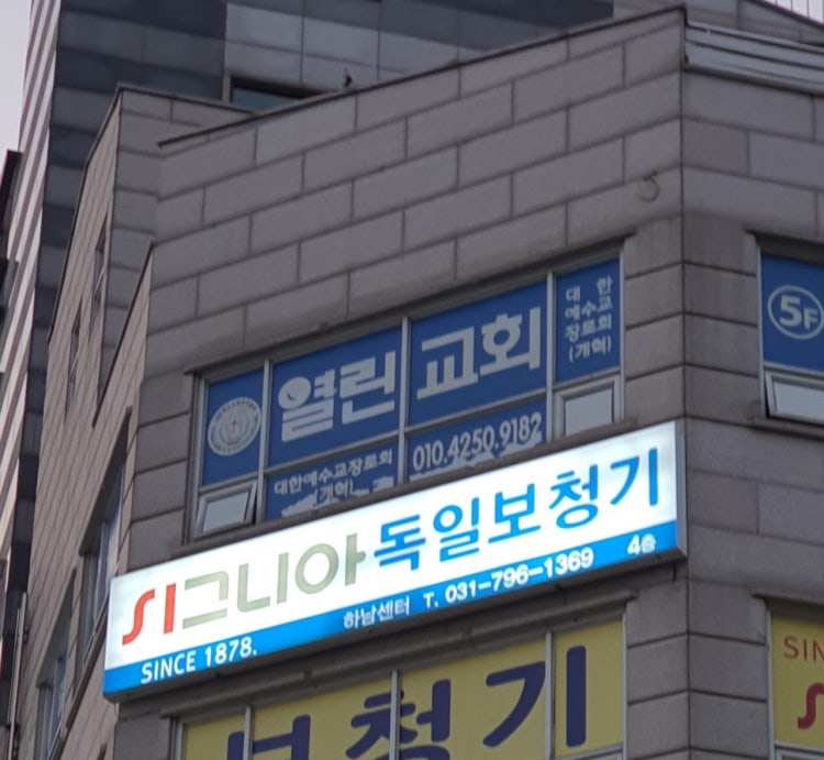 열린교회 사진 2