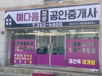 예다음정문부동산중개사무소
