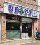 청솔인쇄