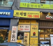 트레벨공인중개사사무소