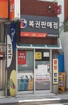 슈퍼복권나라