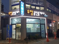 우정공인중개사사무소