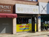 일신컴퓨터세탁