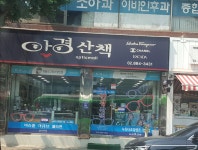 안경산책