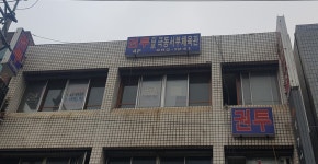 김포극동서부체육관