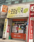굿모닝약국