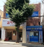 양푼이김치찌개전문점