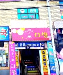 신미소다방