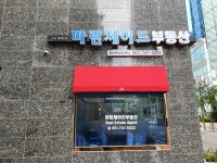 뉴마린제이드공인중개사사무소