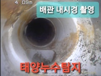 태양누수탐지원 | 태양누수탐지