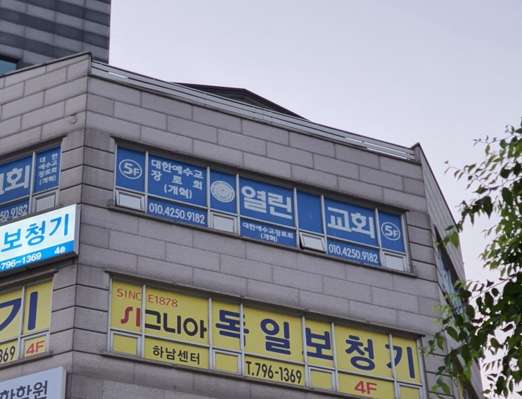 열린교회 사진 1