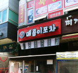 매콤이포차
